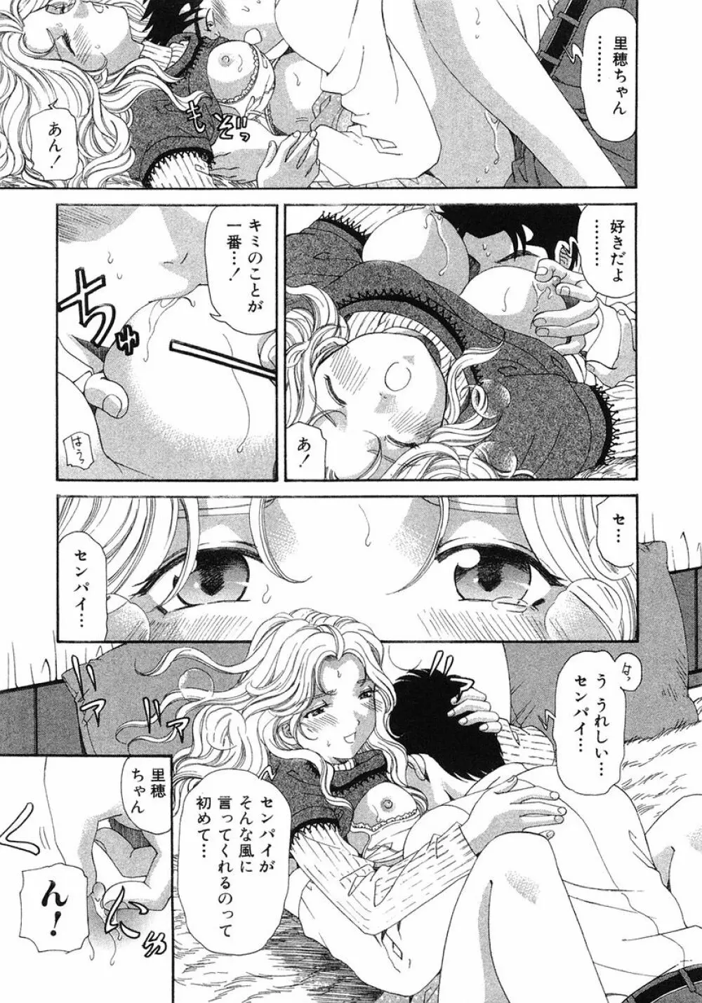 ヴァージンな関係 6 Page.28