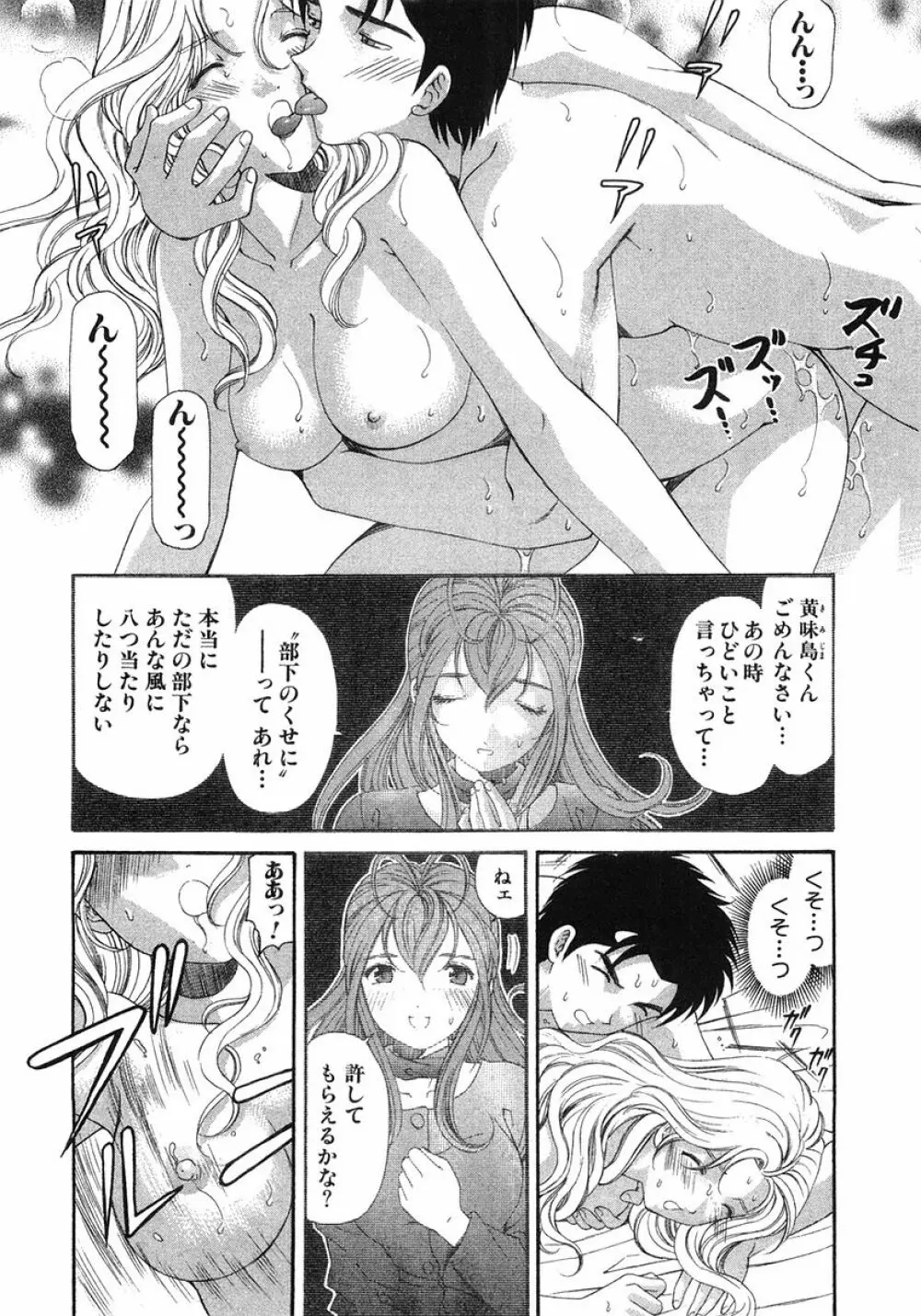 ヴァージンな関係 6 Page.35