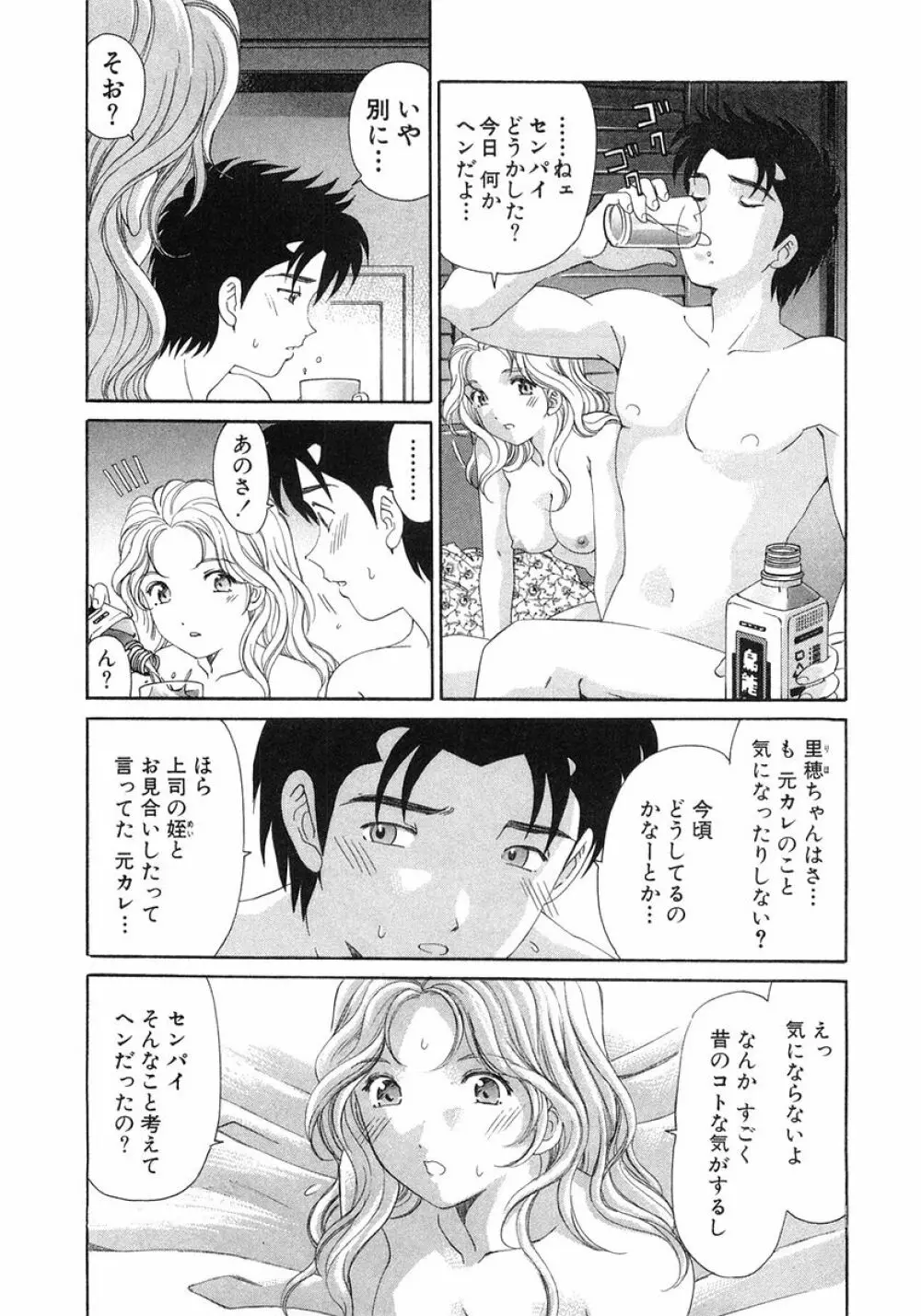 ヴァージンな関係 6 Page.38