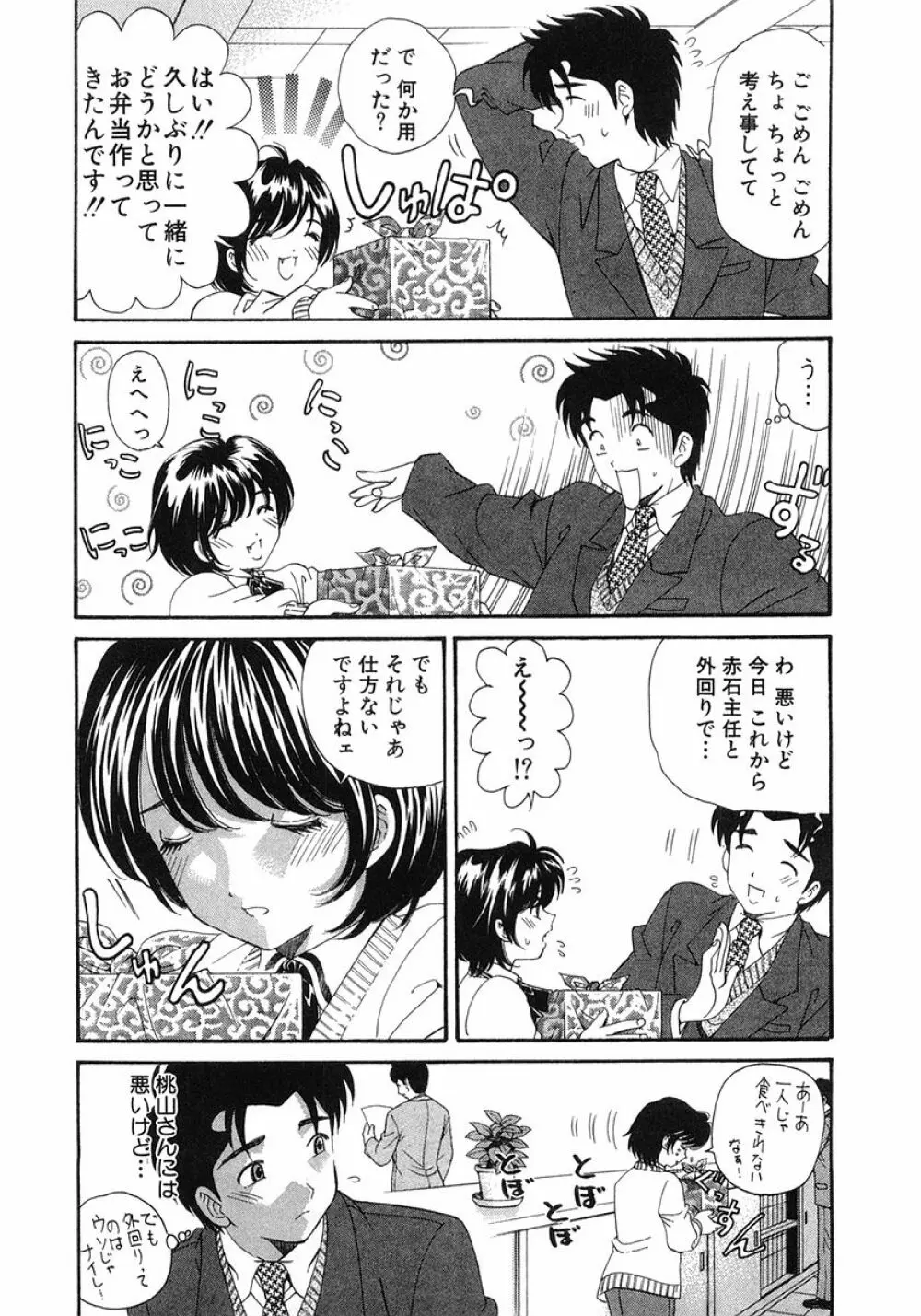 ヴァージンな関係 6 Page.50