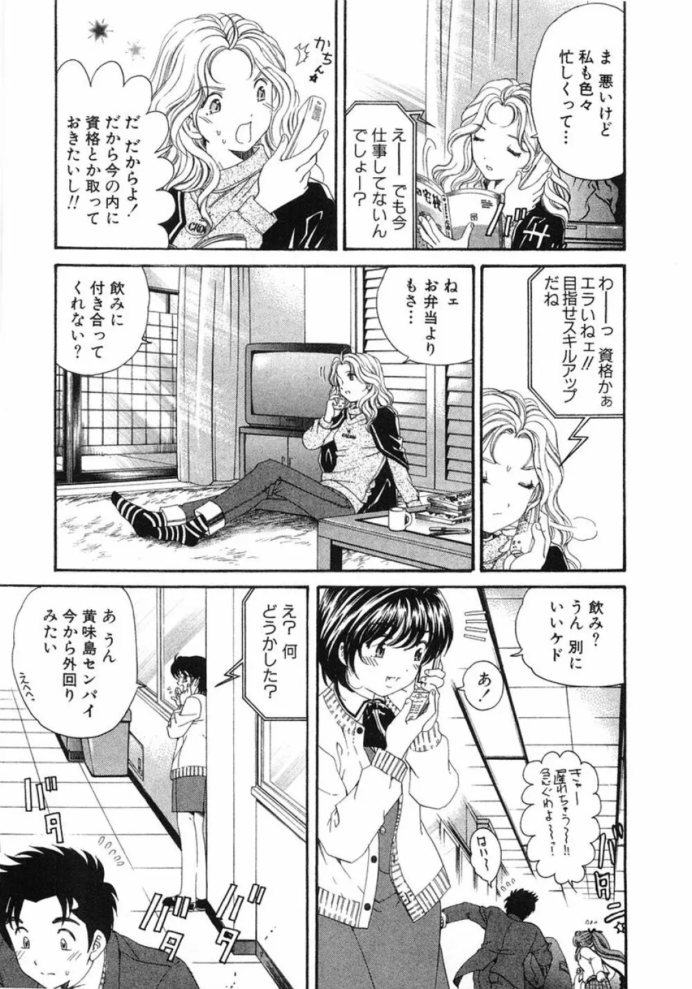 ヴァージンな関係 6 Page.52