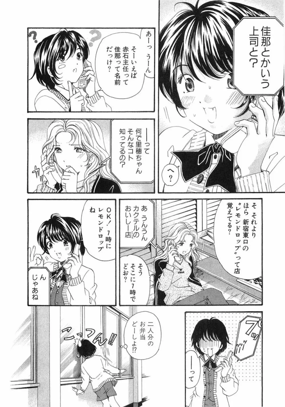 ヴァージンな関係 6 Page.53