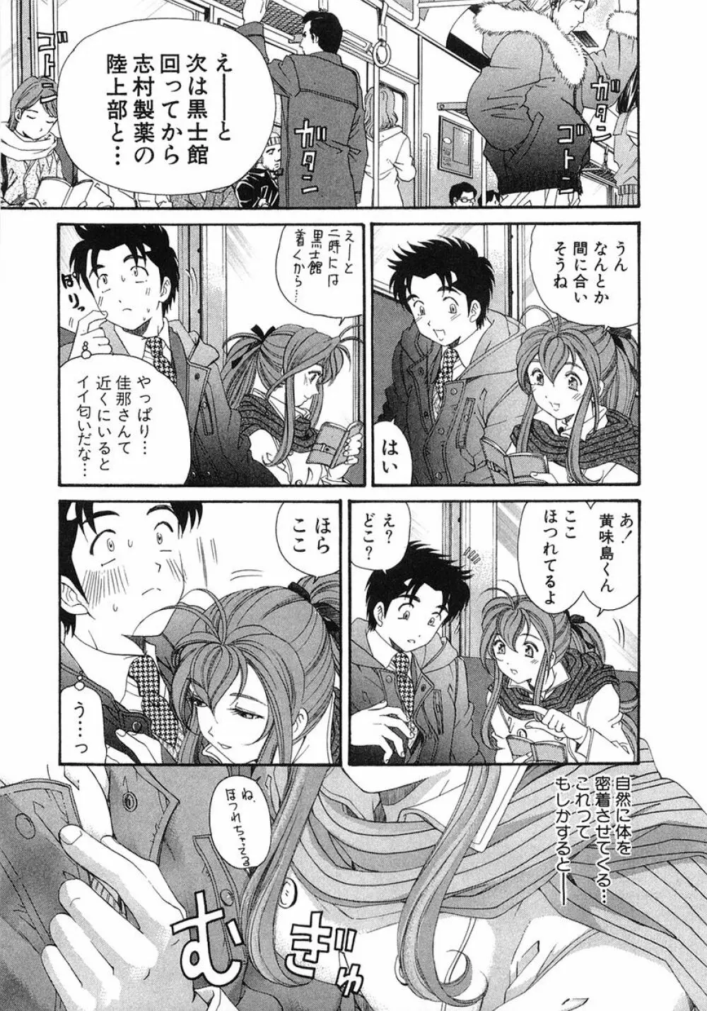 ヴァージンな関係 6 Page.54