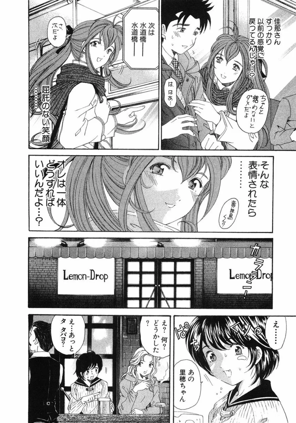 ヴァージンな関係 6 Page.55