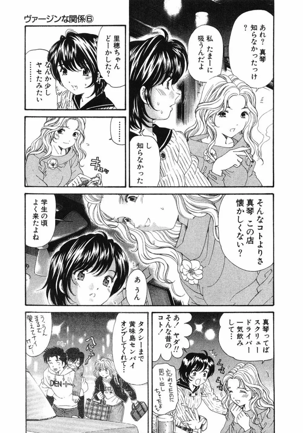 ヴァージンな関係 6 Page.56