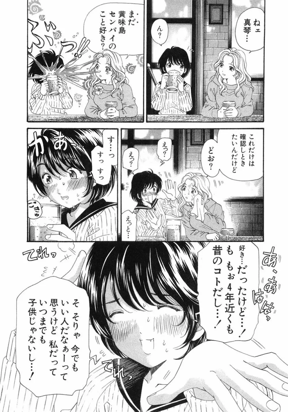 ヴァージンな関係 6 Page.57