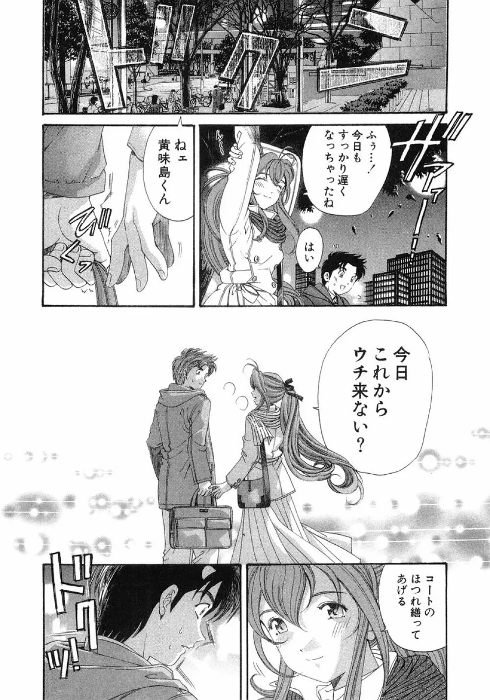 ヴァージンな関係 6 Page.61