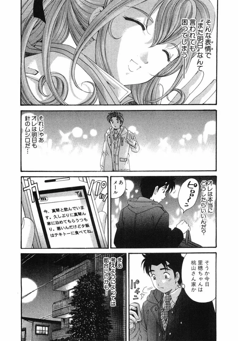 ヴァージンな関係 6 Page.67