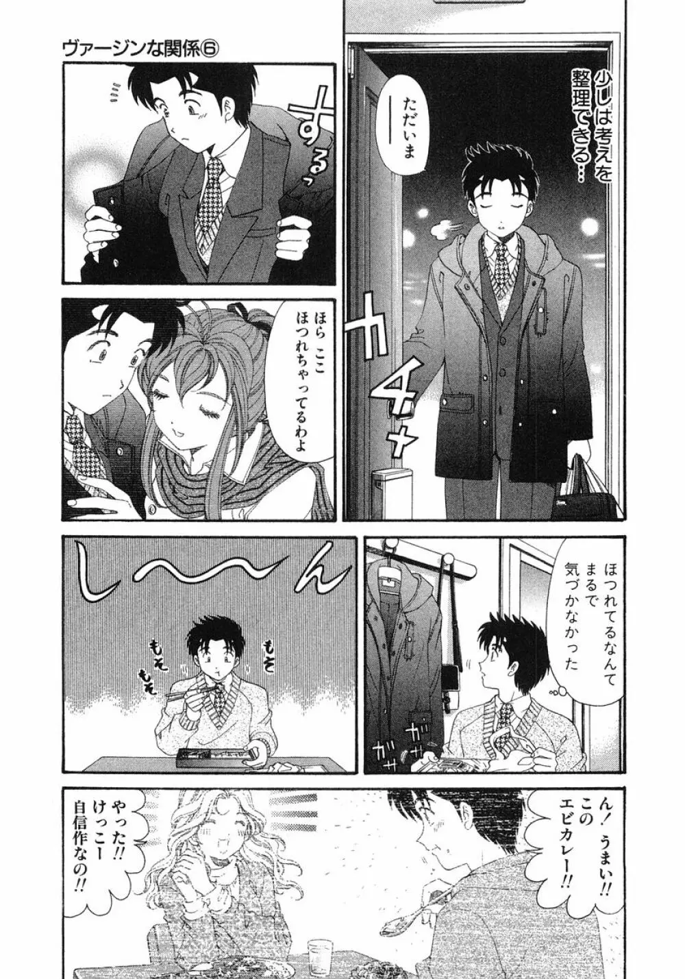 ヴァージンな関係 6 Page.68