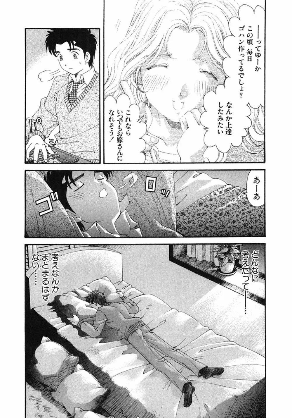 ヴァージンな関係 6 Page.69