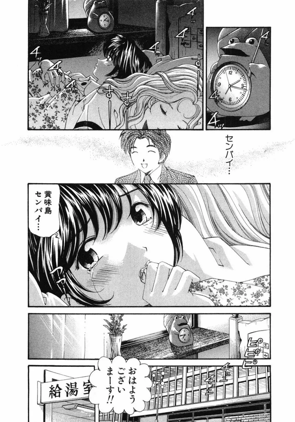 ヴァージンな関係 6 Page.70