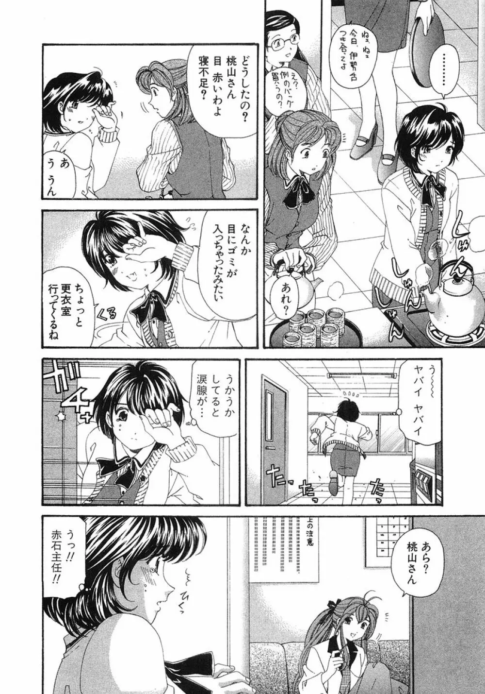 ヴァージンな関係 6 Page.71