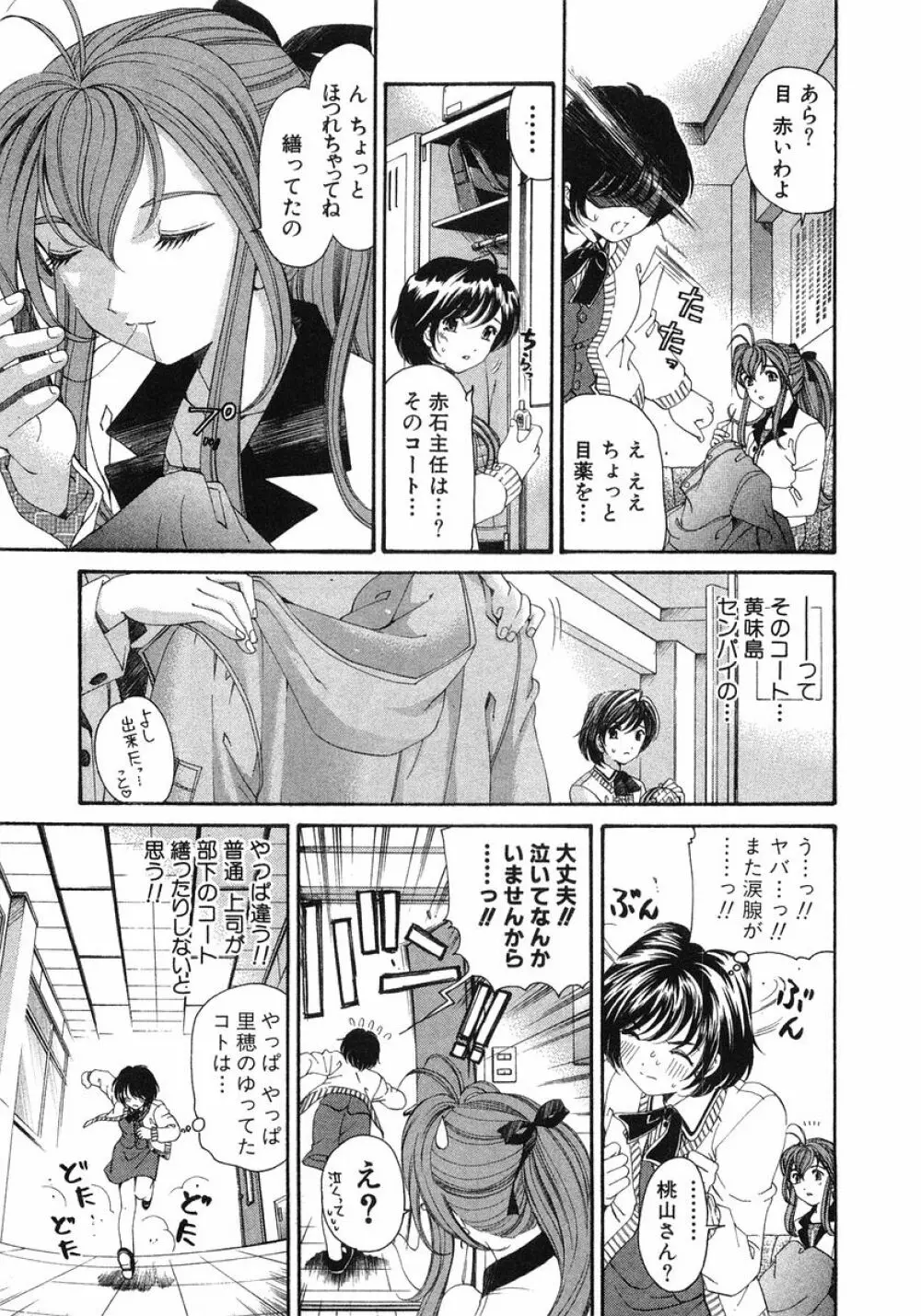 ヴァージンな関係 6 Page.72