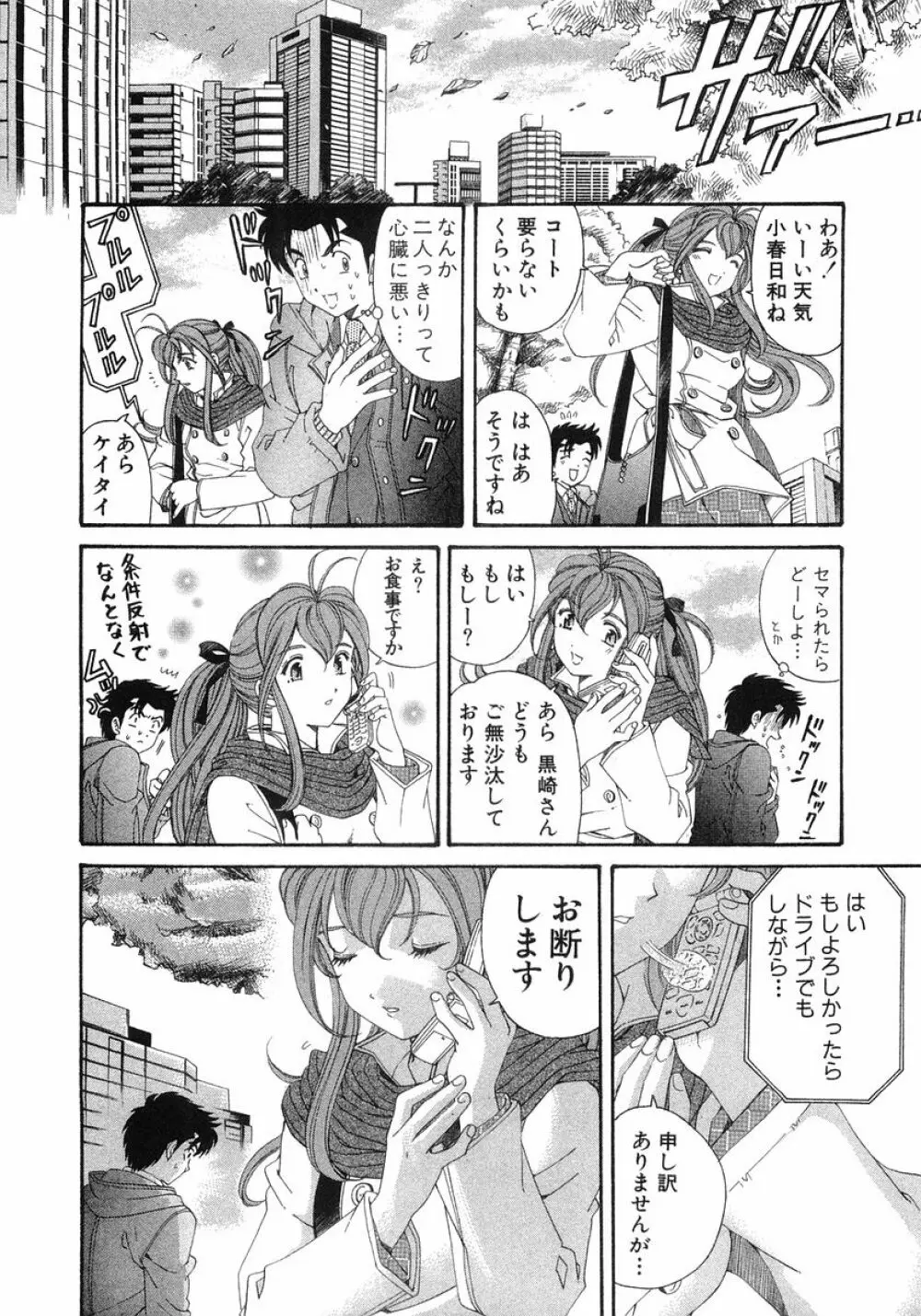 ヴァージンな関係 6 Page.75