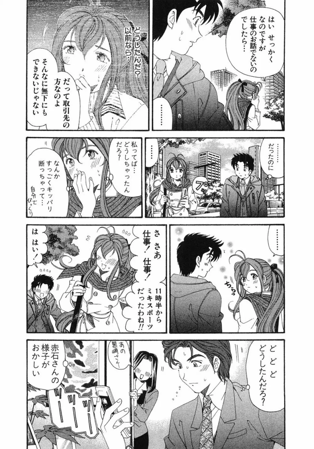 ヴァージンな関係 6 Page.76