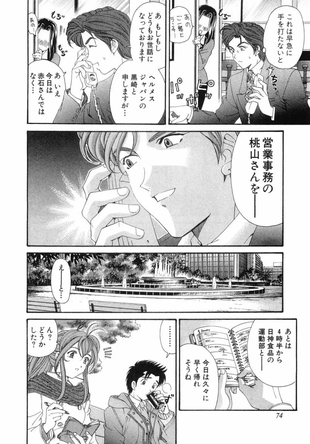 ヴァージンな関係 6 Page.77