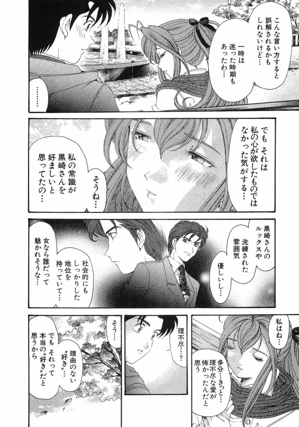 ヴァージンな関係 6 Page.79