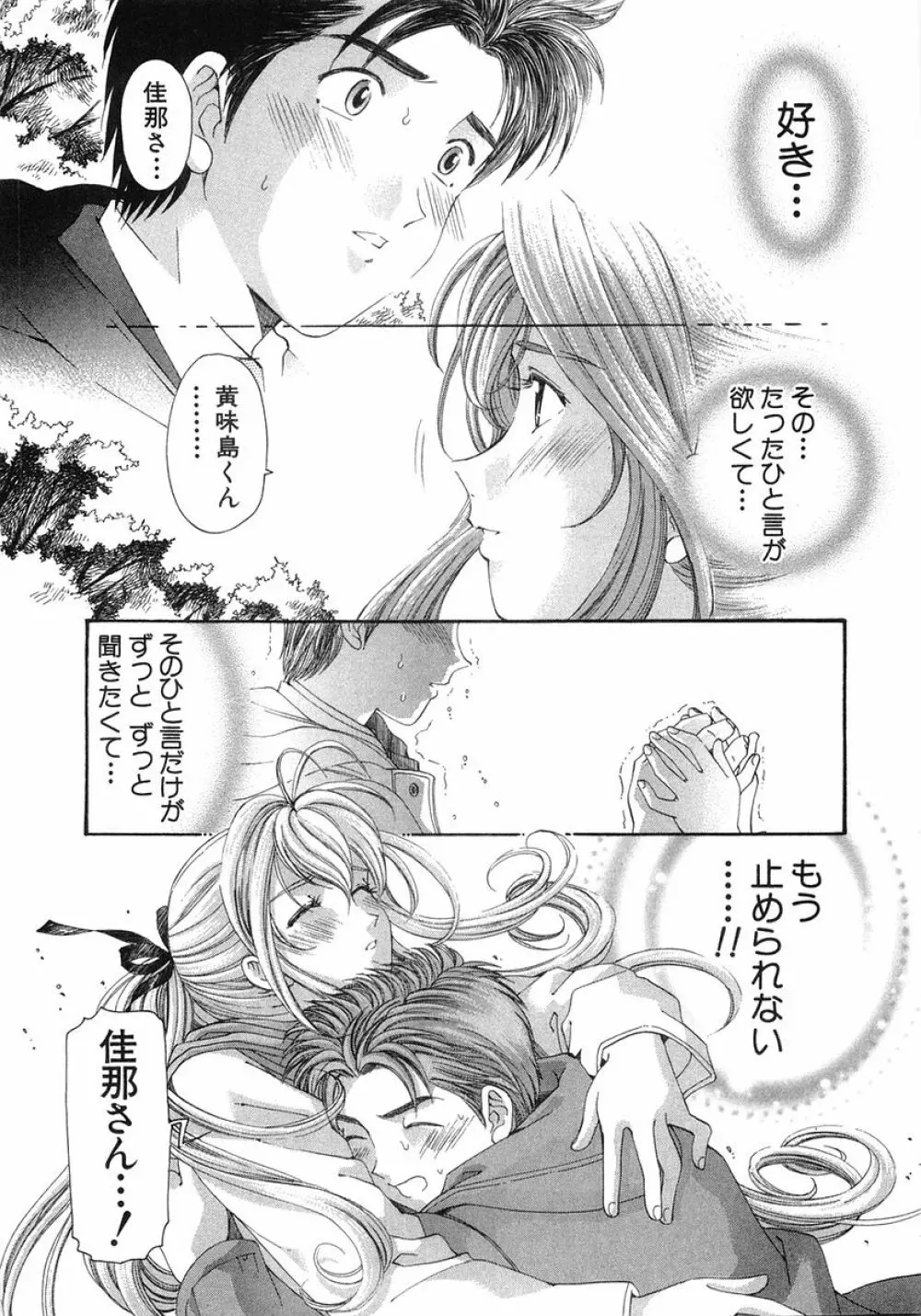 ヴァージンな関係 6 Page.81