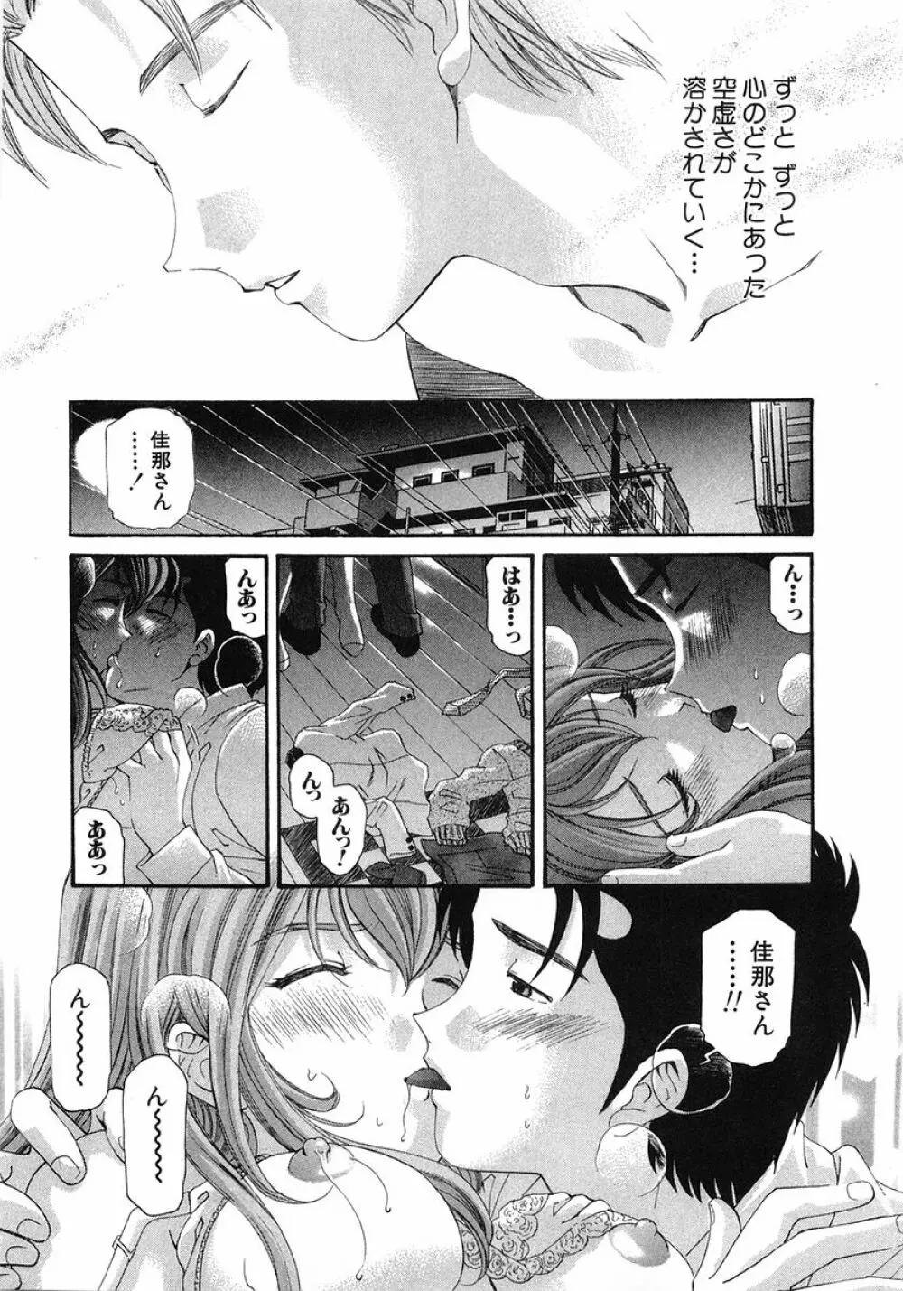 ヴァージンな関係 6 Page.82