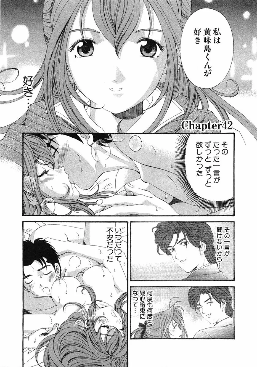 ヴァージンな関係 6 Page.90