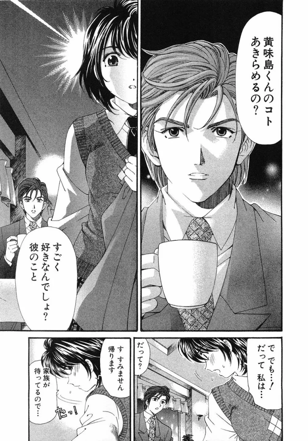 ヴァージンな関係 6 Page.96