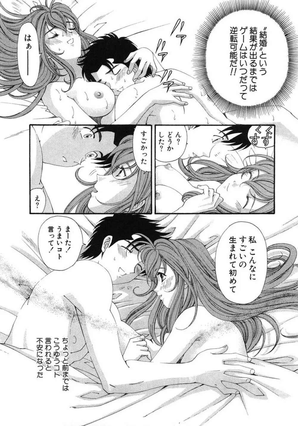 ヴァージンな関係 6 Page.98