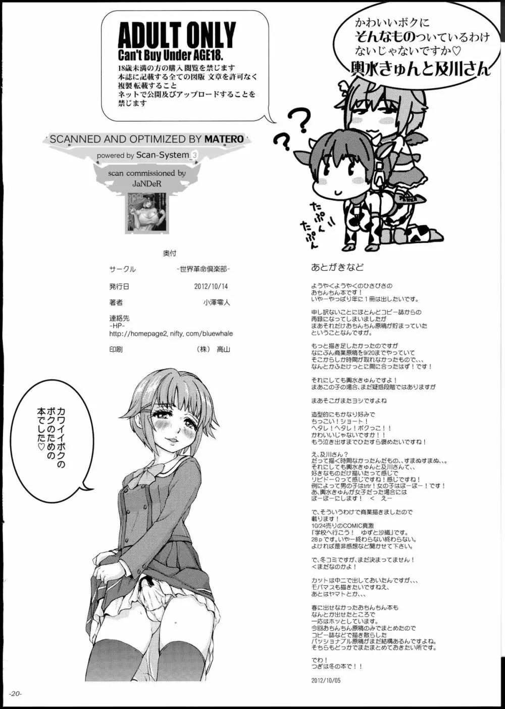 かわいいボクにそんなものついているわけないじゃないですか Page.22