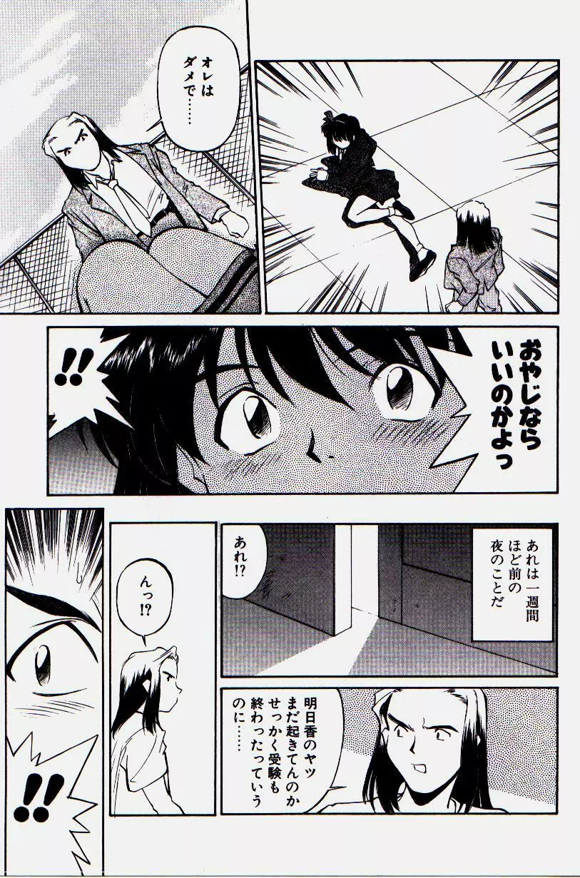 ピッコマンの鬼畜道 Page.127