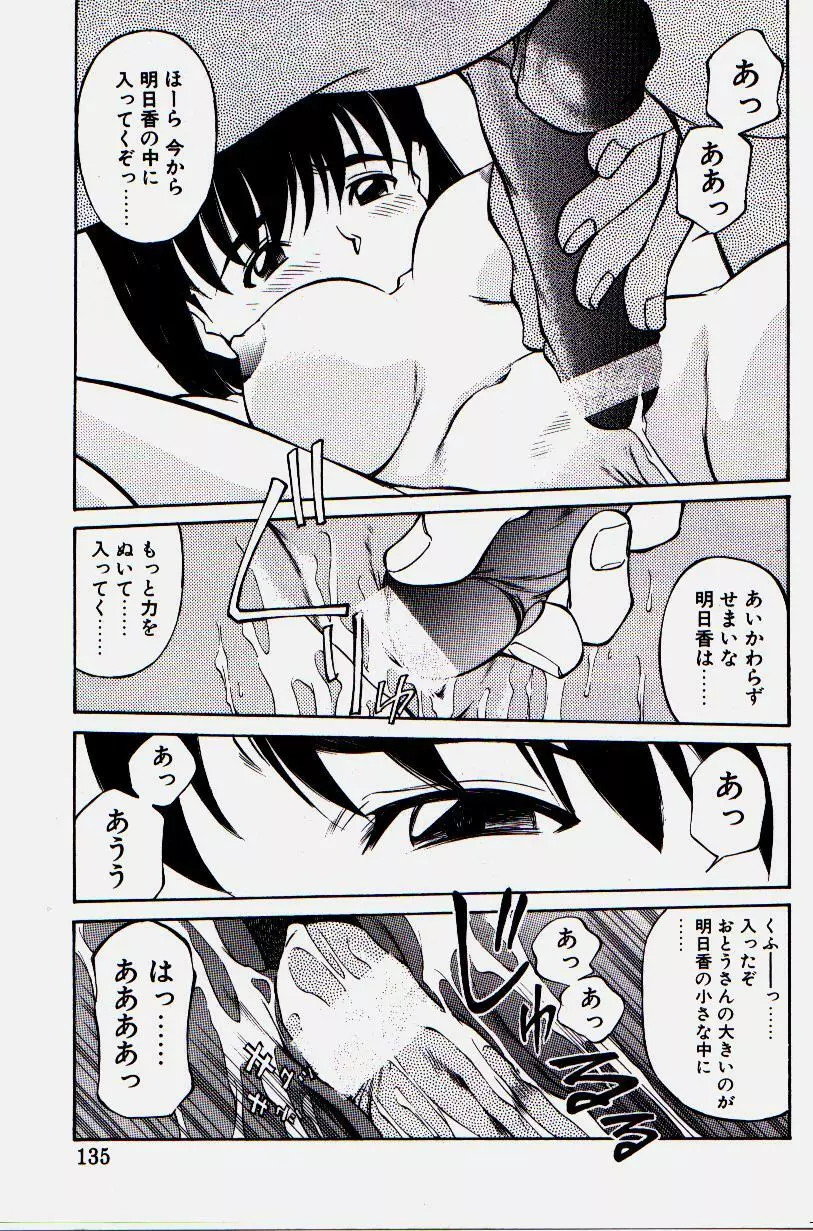 ピッコマンの鬼畜道 Page.133