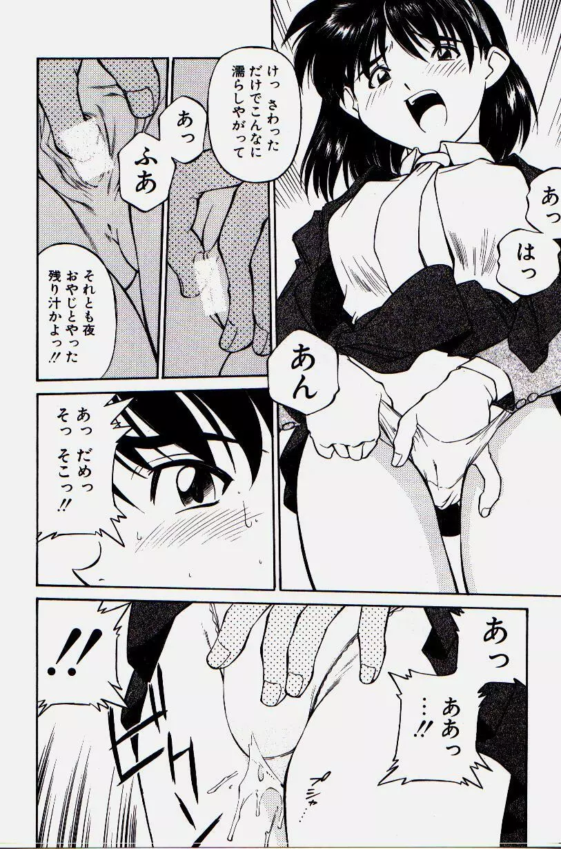 ピッコマンの鬼畜道 Page.142