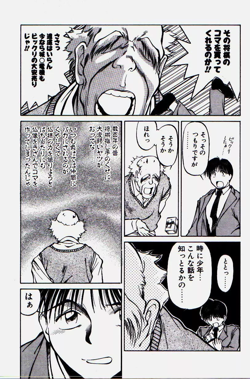 ピッコマンの鬼畜道 Page.161