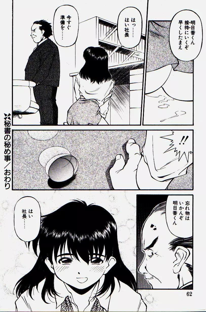 ピッコマンの鬼畜道 Page.60