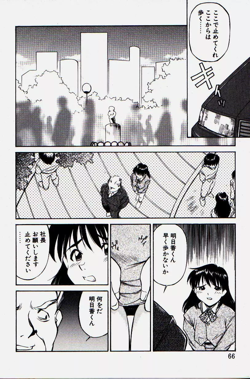 ピッコマンの鬼畜道 Page.64