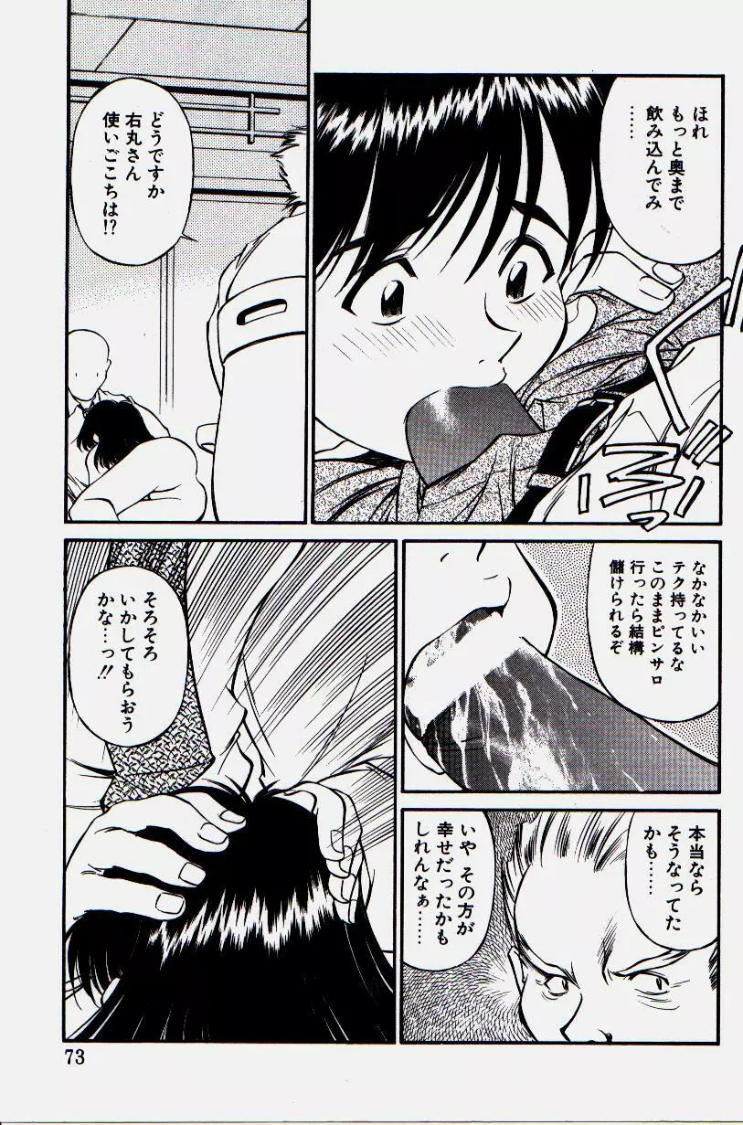 ピッコマンの鬼畜道 Page.71