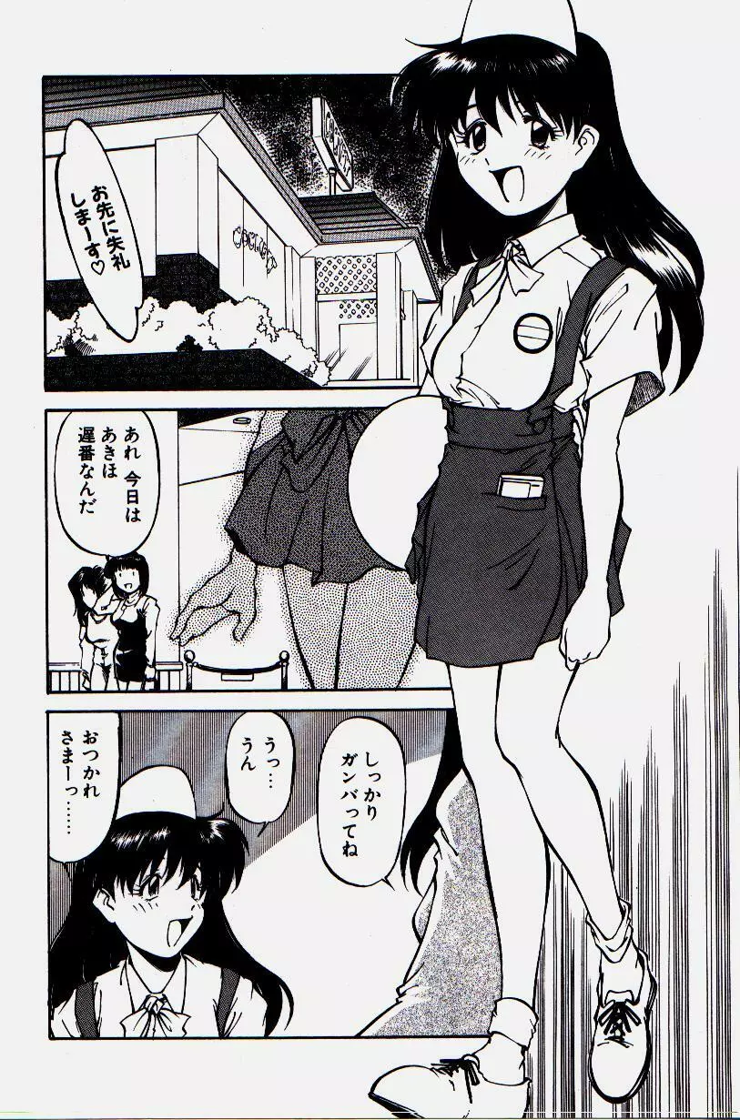 ピッコマンの鬼畜道 Page.8