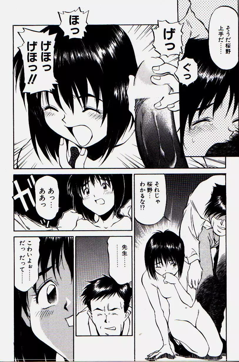 ピッコマンの鬼畜道 Page.84