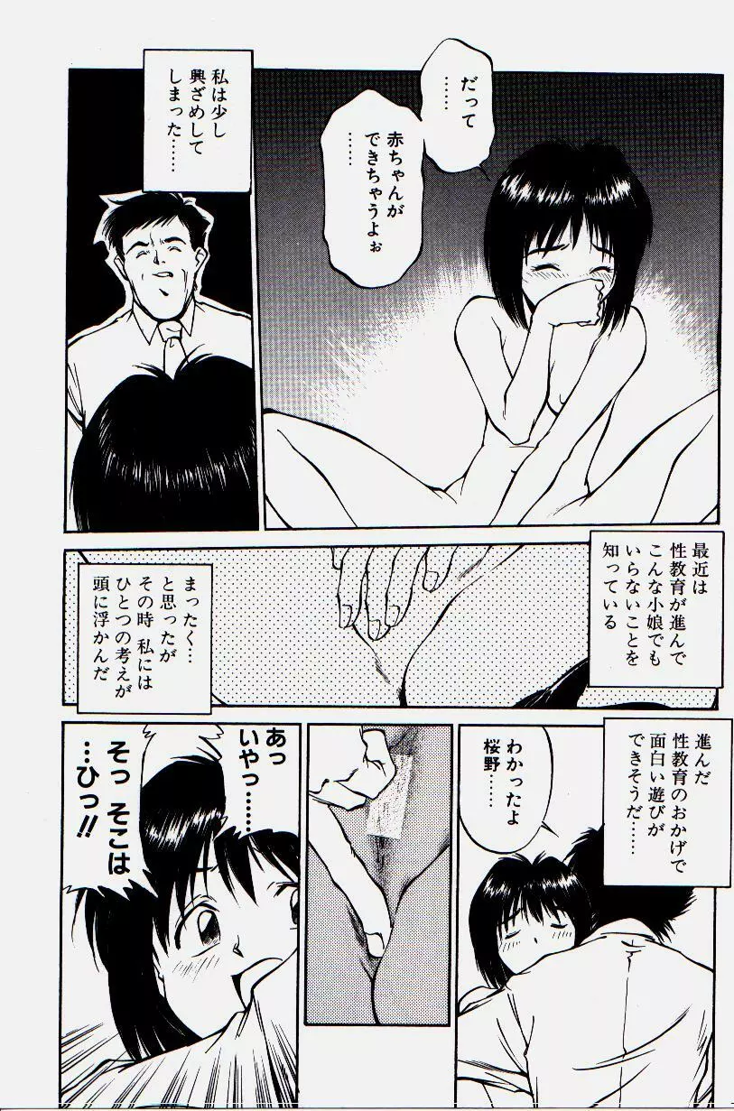 ピッコマンの鬼畜道 Page.85