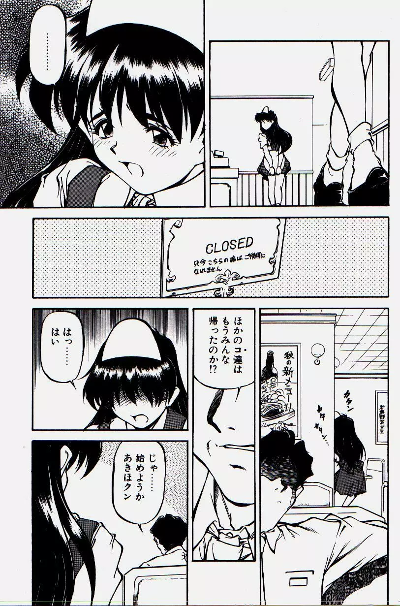 ピッコマンの鬼畜道 Page.9