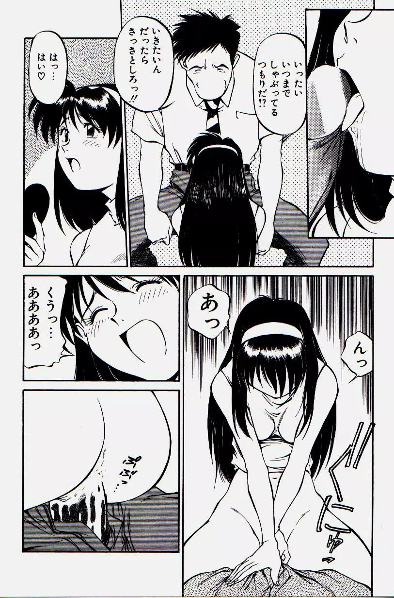 ピッコマンの鬼畜道 Page.98