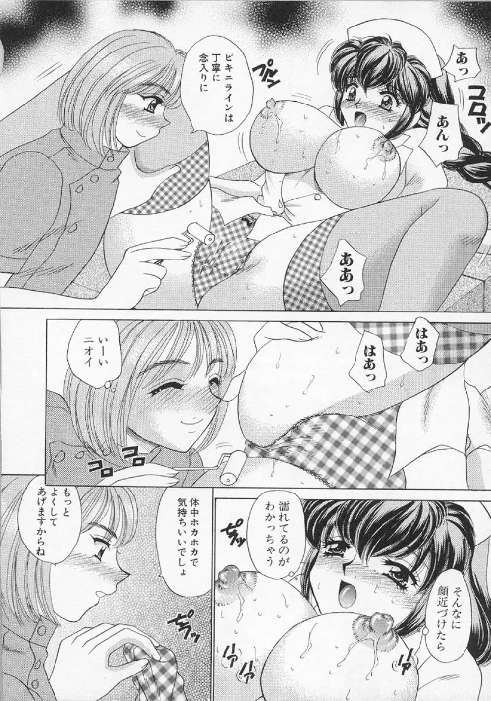 ハッピークリニック Page.97