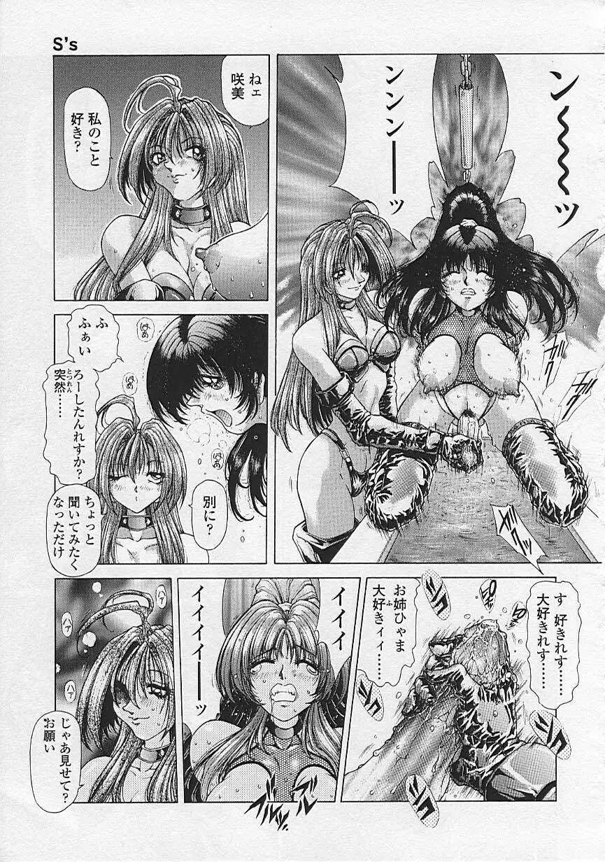 双界艶戯 Twiny-Attraction Page.111