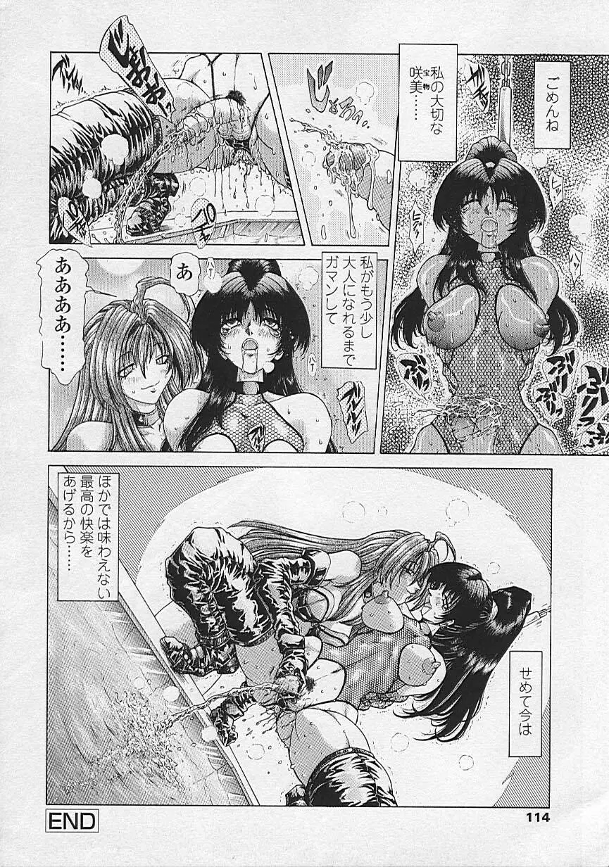 双界艶戯 Twiny-Attraction Page.114