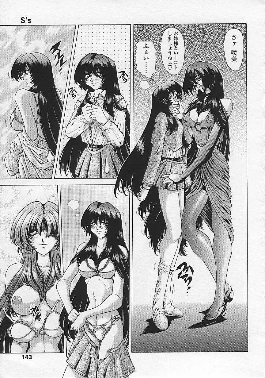 双界艶戯 Twiny-Attraction Page.142