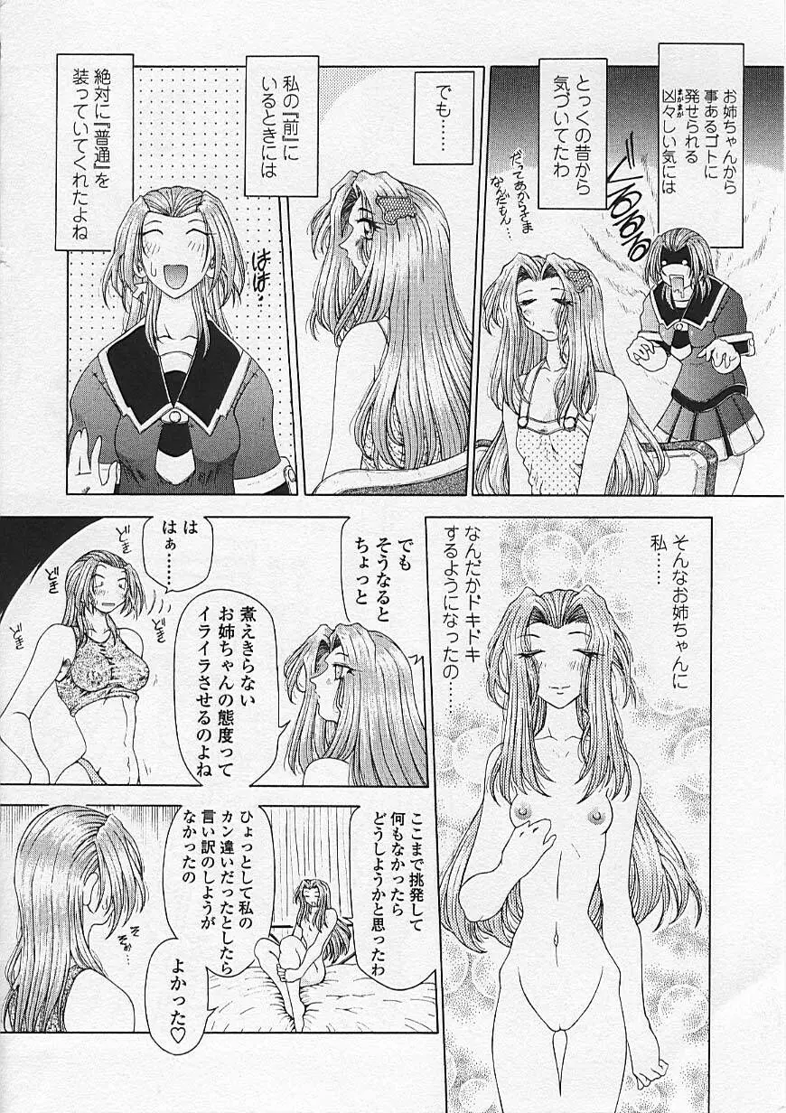 双界艶戯 Twiny-Attraction Page.17