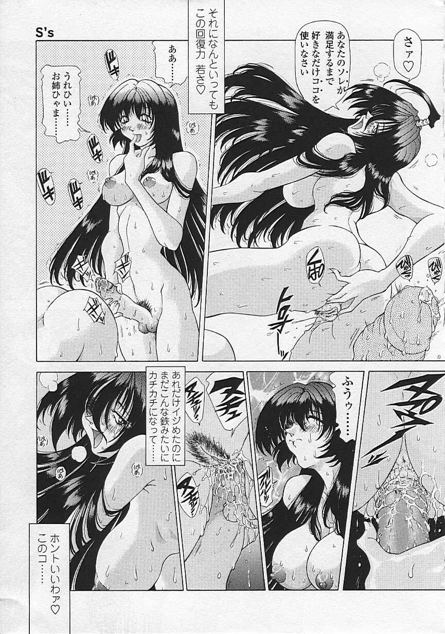 双界艶戯 Twiny-Attraction Page.172