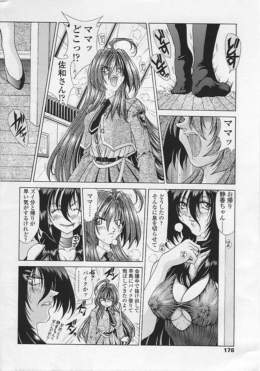 双界艶戯 Twiny-Attraction Page.177
