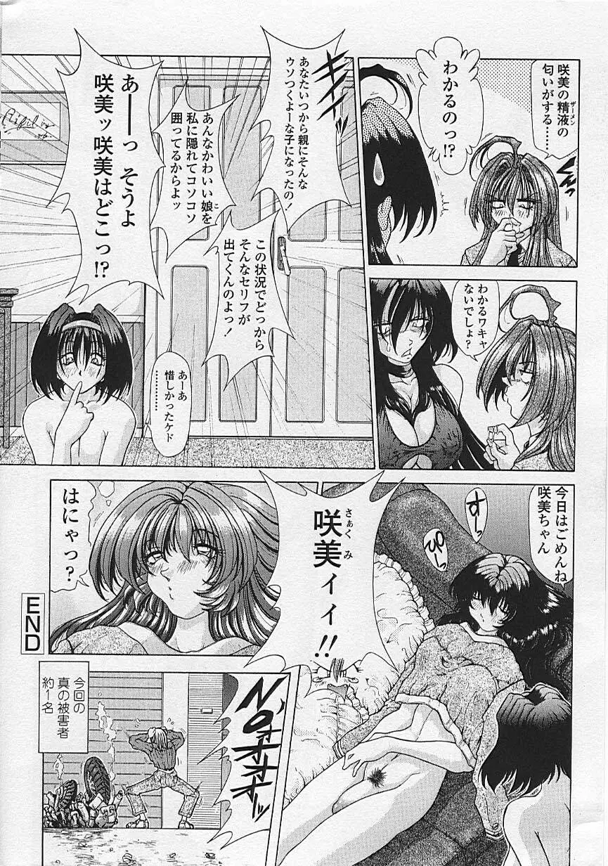 双界艶戯 Twiny-Attraction Page.179
