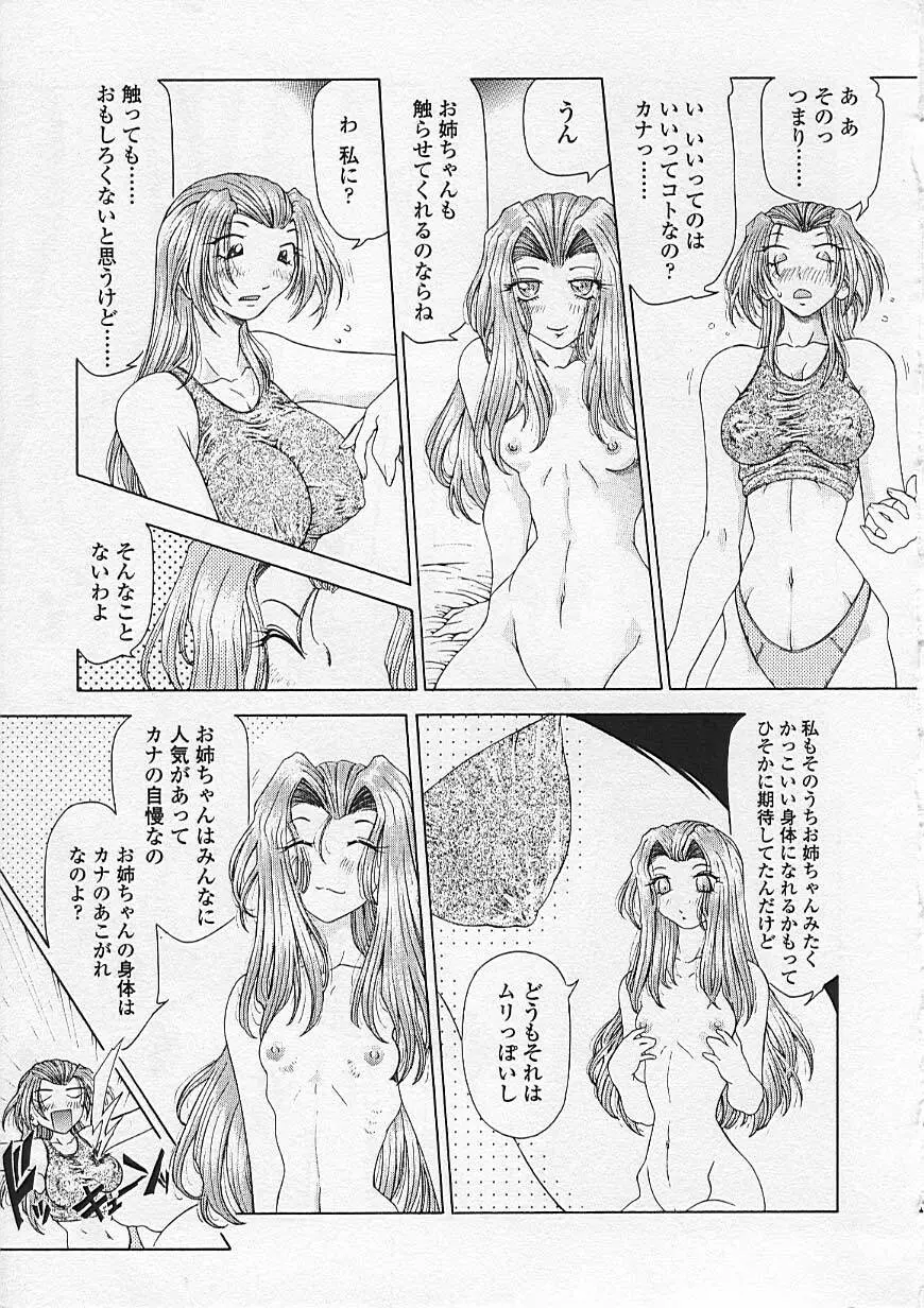 双界艶戯 Twiny-Attraction Page.18