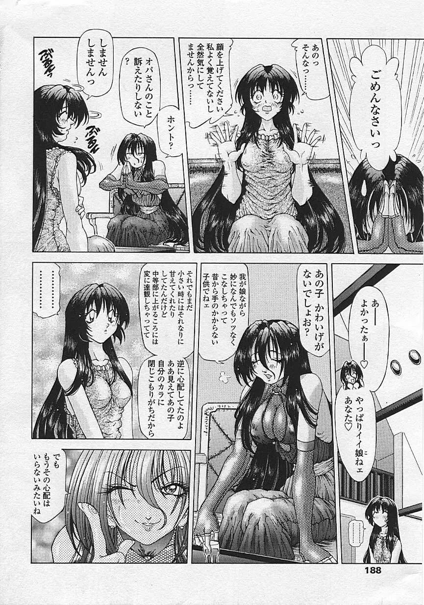 双界艶戯 Twiny-Attraction Page.187