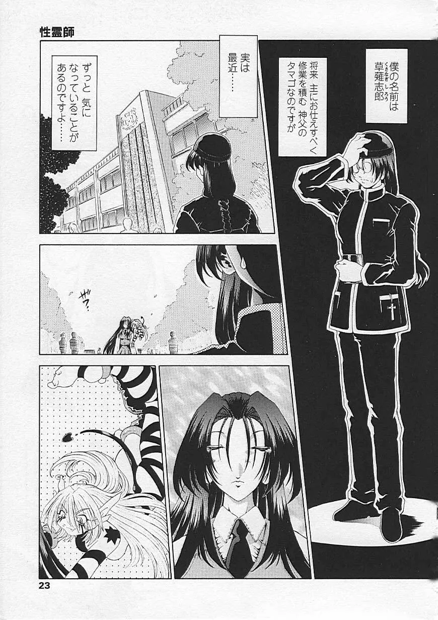 双界艶戯 Twiny-Attraction Page.24